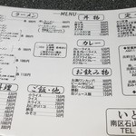 いとう食堂 - メニュー