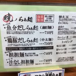 暁 製麺 - メニュー2018.8現在