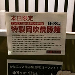 麺座 かたぶつ - 