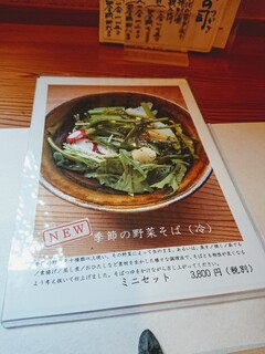 隆兵そば - 季節の野菜そば（冷）