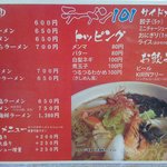 Ramen Ichi Maru Ichi - わかりやすいメニューです。