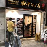 田中そば店  浅草店 - 