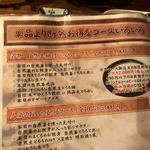 裏恵比寿　自然生村 - べっぴんコースを選びました。