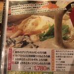 裏恵比寿　自然生村 - 選べる鍋メニュー