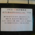 らーめん 鶏喰 - 限定メニュー