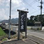 ラーメン げんこつ家 - 