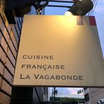 ラ・ヴァガボンド - 