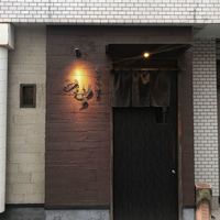 天ぷら酒房 西むら - 