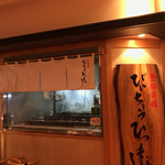 Hitsumabushi Nagoya Binchou - 