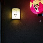 祇園もりわき - 