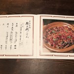 にょろ助 瓢六亭 - メニュー