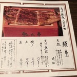 にょろ助 瓢六亭 - メニュー