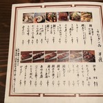 にょろ助 瓢六亭 - メニュー