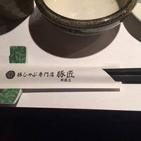 豚匠 那覇店 - 