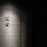 本濱 - 離れのエントランス