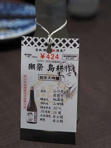 獺祭 島耕作 を飲みに行ってきました By こらそん 閉店 日本酒原価酒蔵 五反田店 大崎広小路 居酒屋 食べログ 獺祭 島耕作 を飲みに行ってきました By こらそん 閉店 日本酒原価酒蔵 五反田店 大崎広小路 居酒屋 食べログ