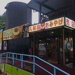 Sembom matsubokujou - お土産売店入り口