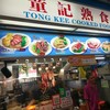 TONG KEE COOKED FOOD