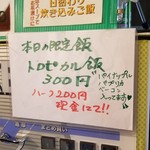 麺屋 六感堂 - トロピカル飯（限定チャコ飯）