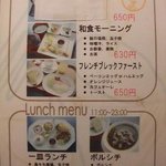 Kitagami Kohikan - モーニングとランチ。この他にも通常メニュー表あり。