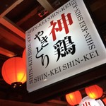 Shinkei - 