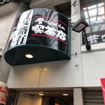 昔ながらの喫茶店 友路有　 - 