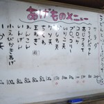 喰うかい - 天ぷらメニュー(2018年8月21日撮影)