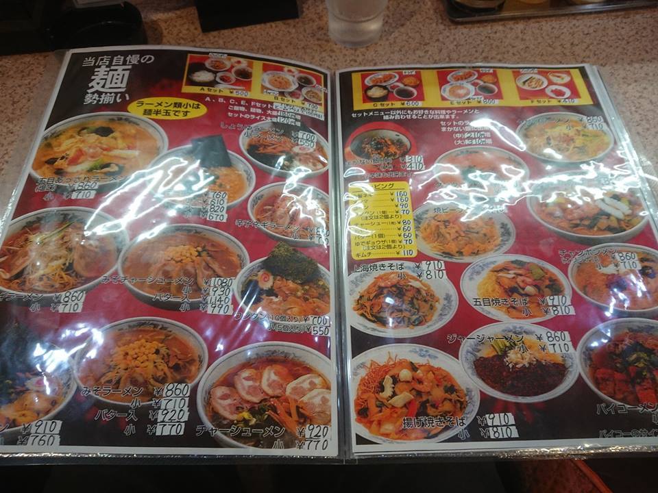 中華料理 仲村渠 name=