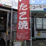 道の駅 はしかみ - のぼり旗