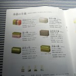 虎屋菓寮 - 季節の羊羹