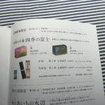 虎屋菓寮 - 夏の富士