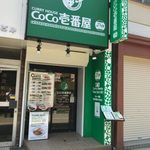 カレーハウスCoCo壱番屋 - 