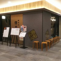 駒形前川 東京スカイツリー ソラマチ店 - 