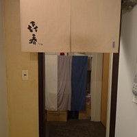 きはる - 
