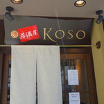 居酒屋 KOSO - 