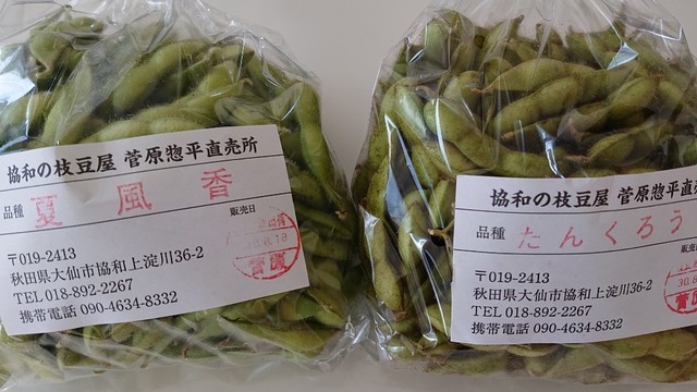 写真 枝豆屋 ソウヘイ 秋田店 土崎 その他 食べログ 写真 枝豆屋 ソウヘイ 秋田店 土崎 その他 食べログ