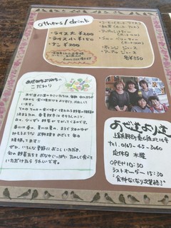 ファームレストラン あぜ道 より道 - メニュー