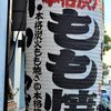 いっちゃが 横浜関内店