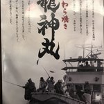 Tosa Warayaki Ryuujim Maru - 