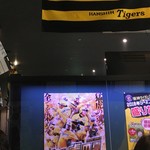 阪神球団公式個室居酒屋　阪神タイガース酒場 - 