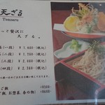 そば処幸山 - 天ざるそばメニュー