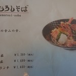 そば処幸山 - 天おろしメニュー