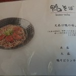 そば処幸山 - 鴨そばメニュー