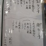 玄海鮨 - ランチメニュー  ここから注文