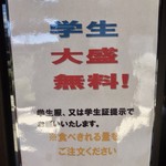 麺や 結 - 学生大盛無料