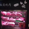 板前焼肉一笑 梅田茶屋町