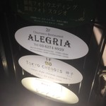 シュラスコレストラン ALEGRIA - 