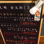 すし処金太郎 - 