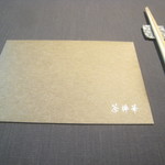 茶禅華 - メニューの入った封筒