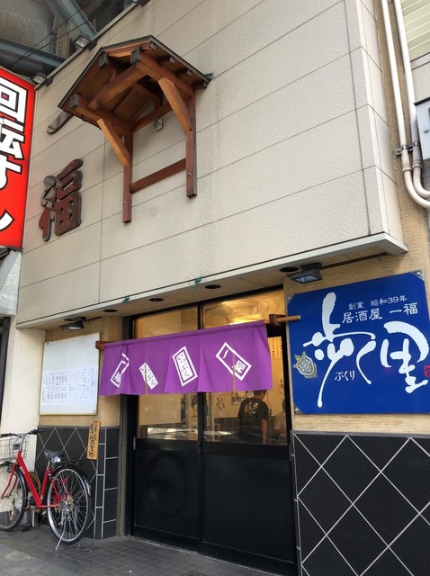 一福 いっぷく 鶴橋 居酒屋 食べログ